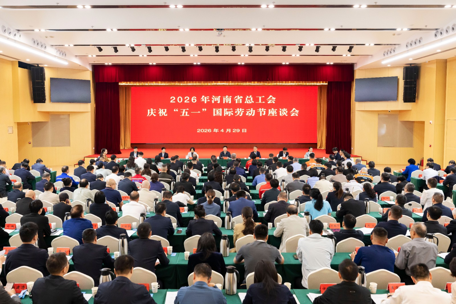 河南省总工会庆祝“五一”国际劳动节座谈会召开