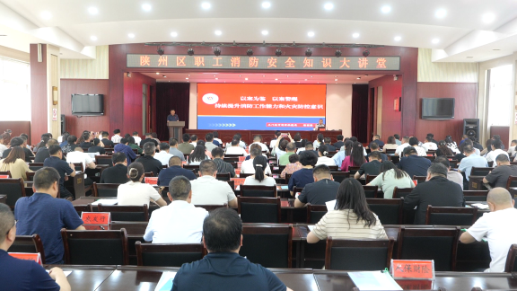 陕州区消防动员会.png